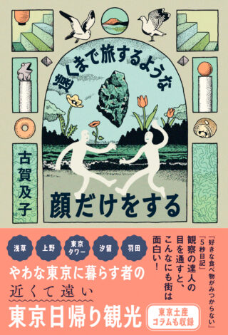 遠くまで旅するような顔だけをする