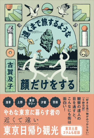 遠くまで旅するような顔だけをする