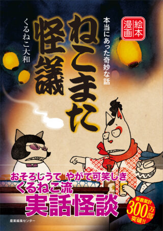 ねこまた怪議