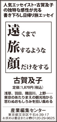 2026年9月24日『読売新聞』