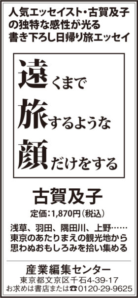 2026年9月24日『読売新聞』