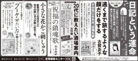 2026年10月25日『読売新聞』『朝日新聞』