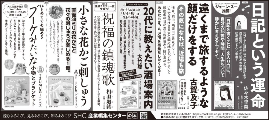 2026年10月25日『読売新聞』『朝日新聞』